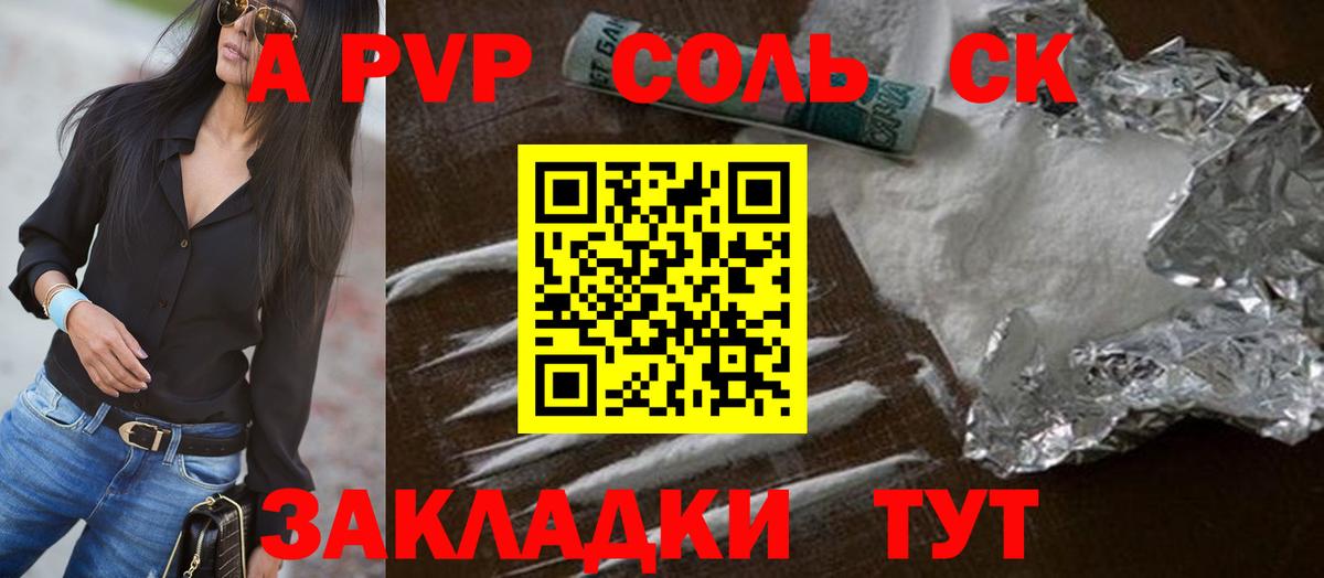 A-PVP крисы CK Новоалександровск