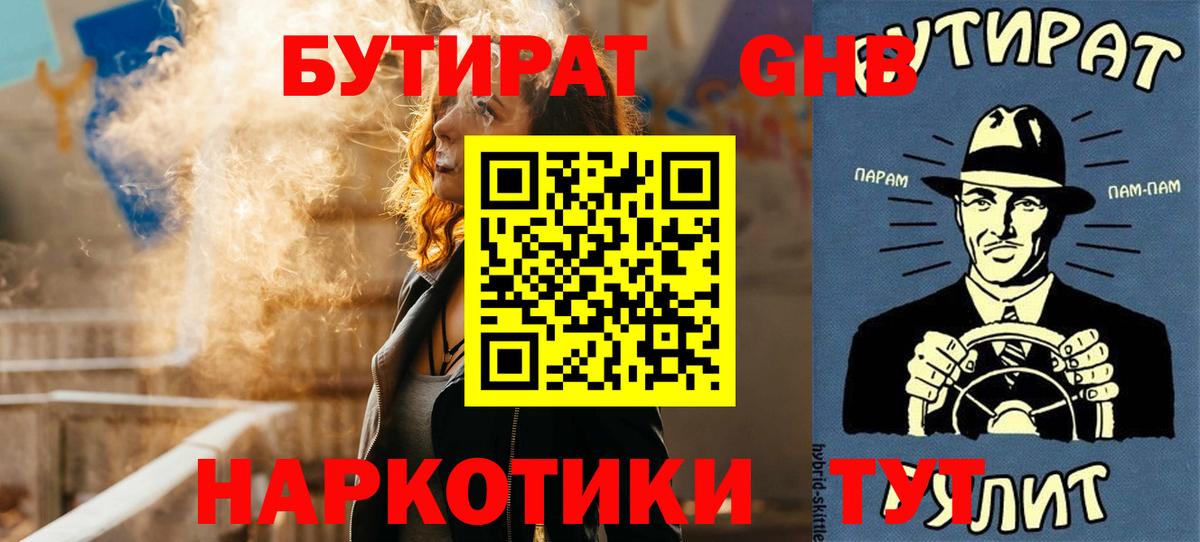 Бутират 99% Новоалександровск