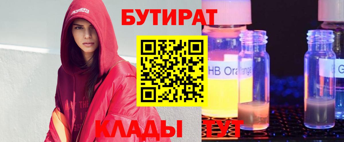 БУТИРАТ бутандиол  Вход с VPN  БУТИРАТ  Новоалександровск 