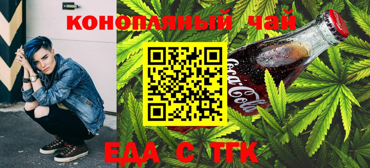 Еда ТГК конопля  Вход с VPN  Новоалександровск 