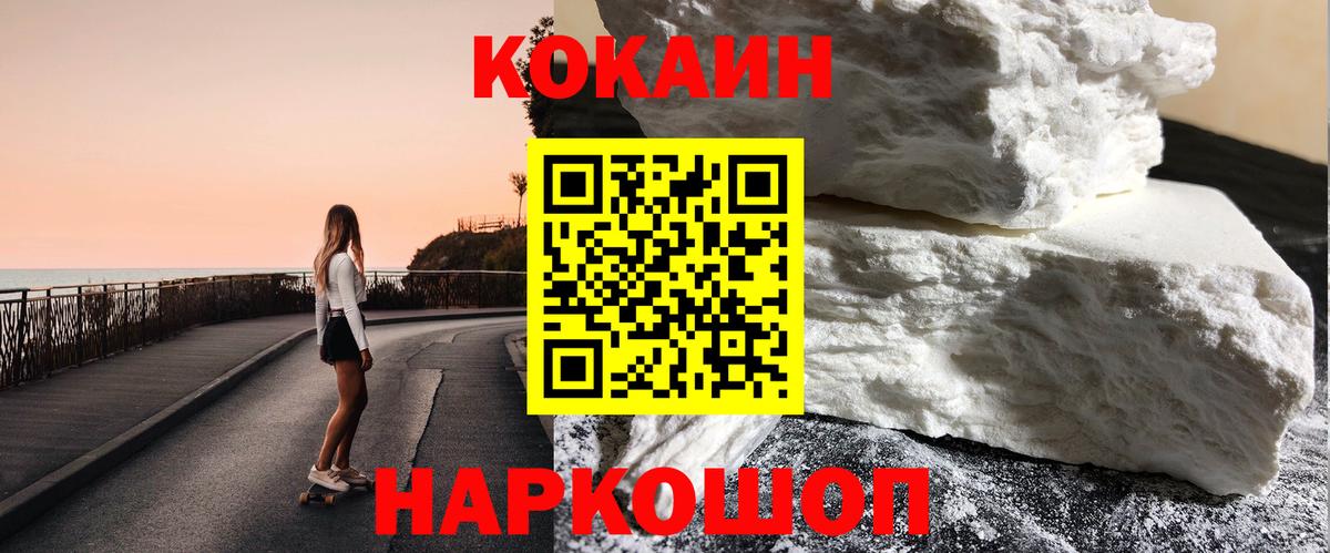 Cocaine Колумбийский Новоалександровск