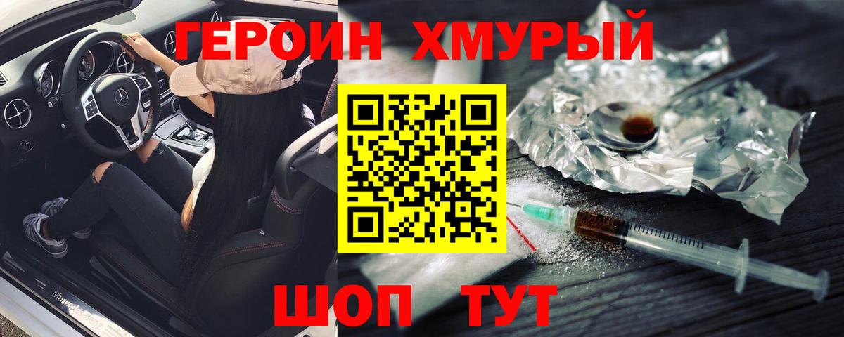 ГЕРОИН гречка Новоалександровск