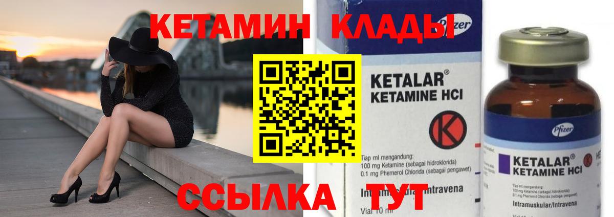 Кетамин VHQ Новоалександровск