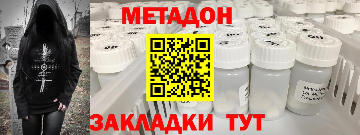Метадон кристалл Новоалександровск